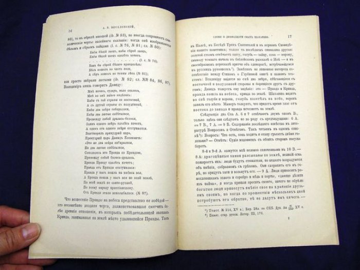 Веселовский А.Н. Слово о двенадцати снах Шахаиши.