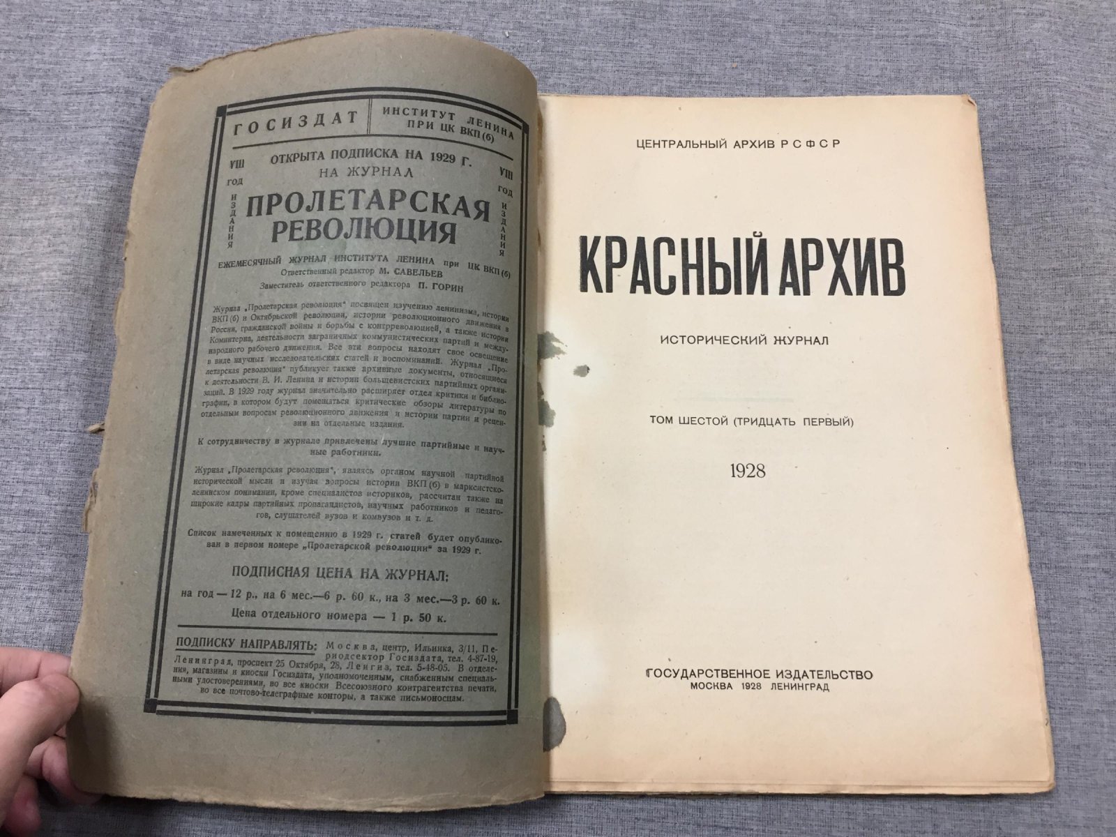 Красный Архив. Исторический журнал.