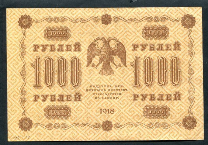 Бона. 1000 рублей 1918 г. Государственный кредитный билет
