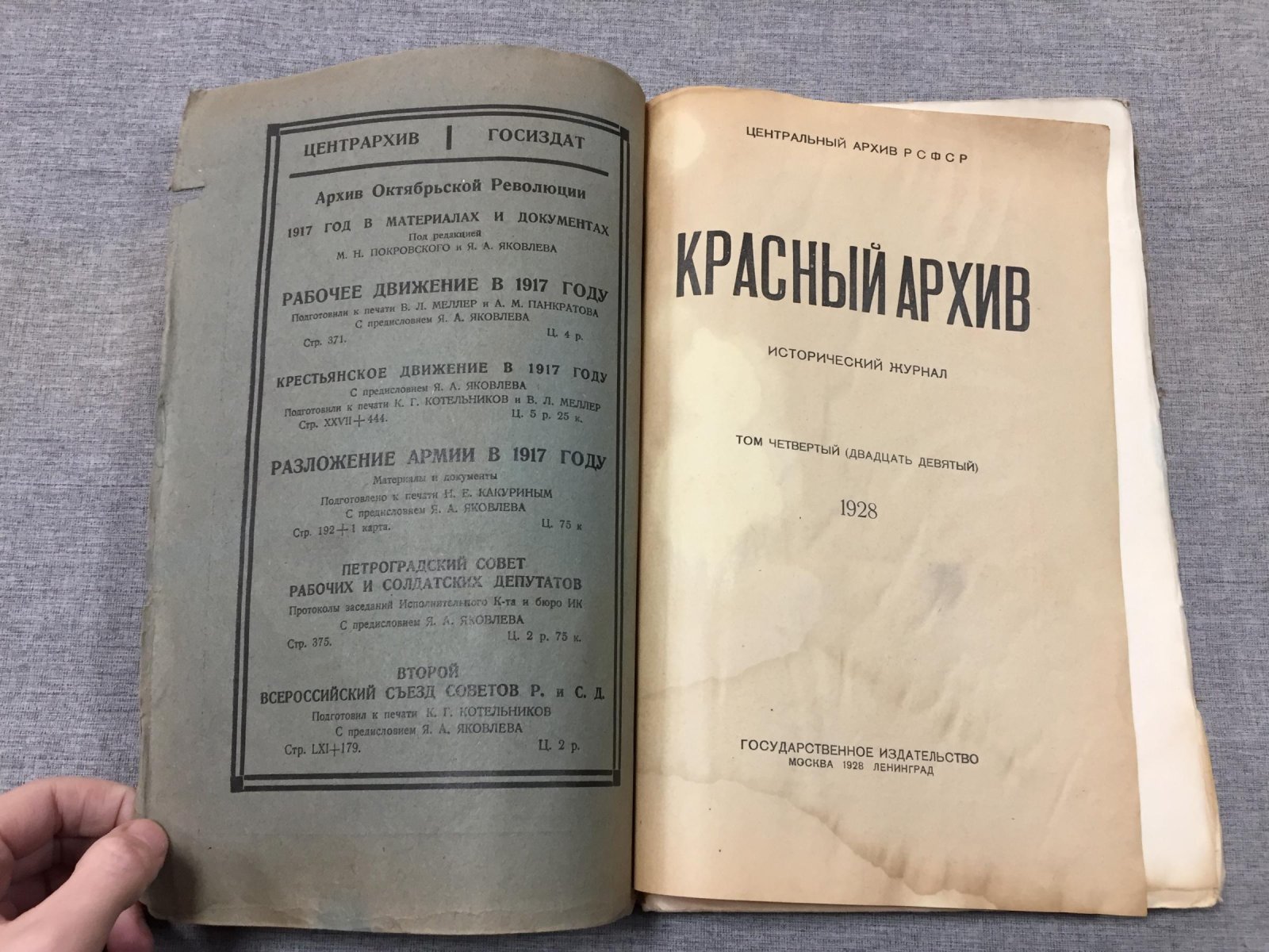 Красный Архив. Исторический журнал.