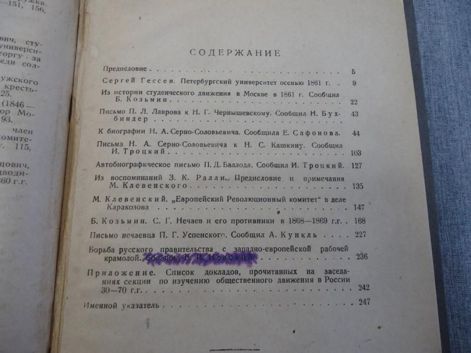 Революционное движение 1860-х годов. Сборник.