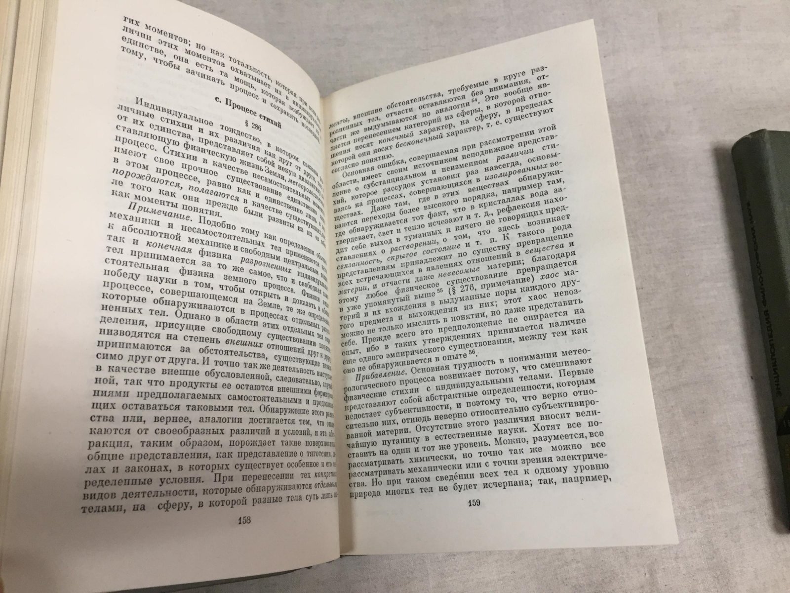 Гегель Г.В.Ф. Энциклопедия философских наук. В 3-х томах.