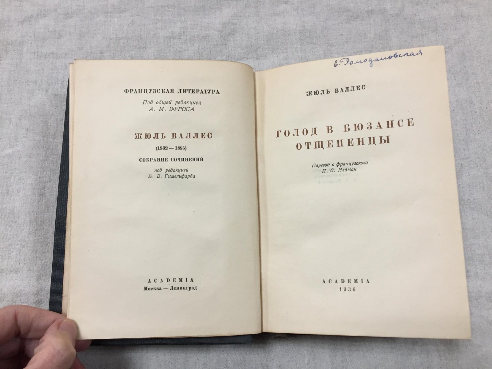 Валлес Жюль. Голод в Бюзансе. Отщепенцы Рисунки, переплет Т.А. Мавриной
