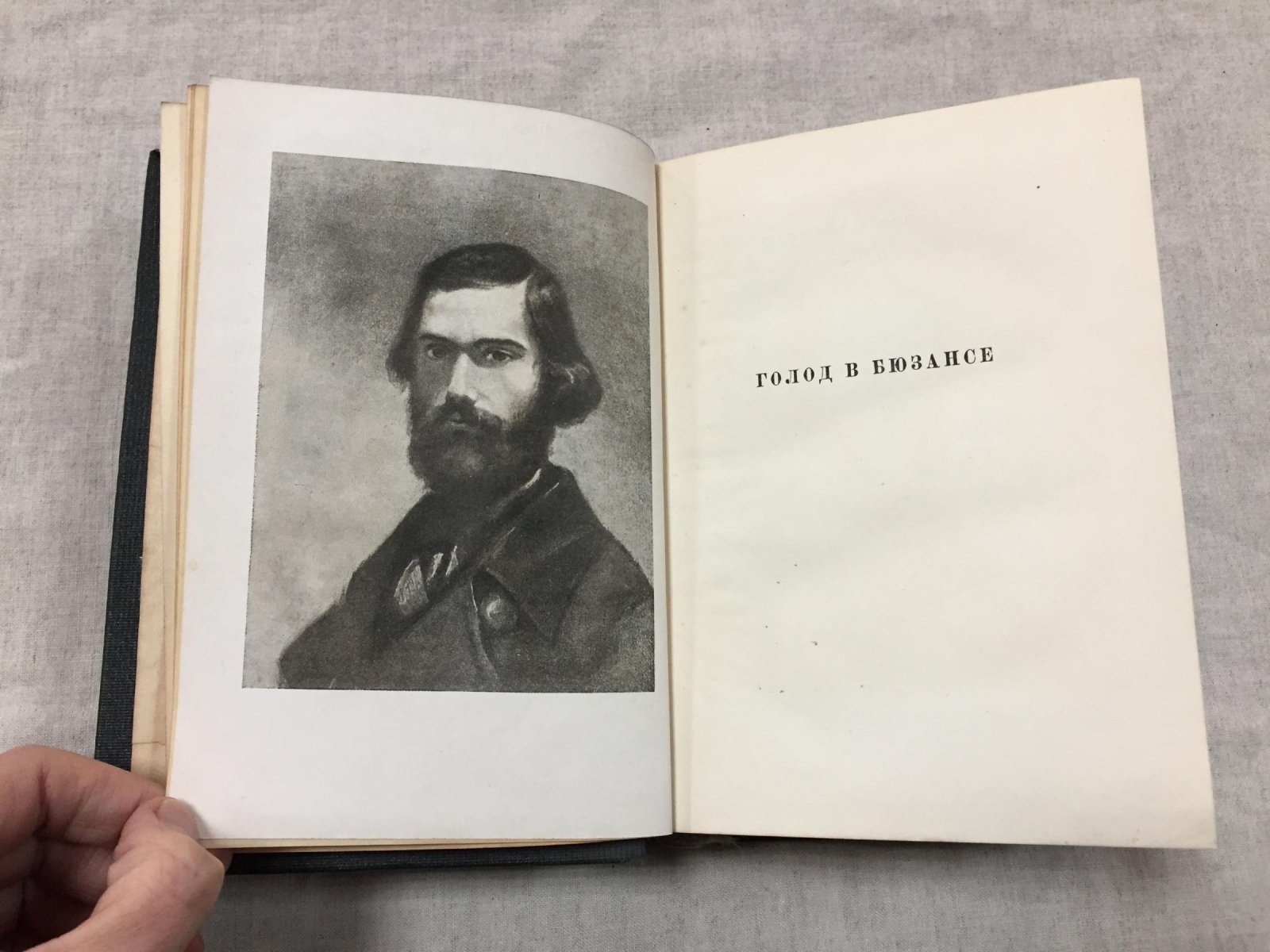 Валлес Жюль. Голод в Бюзансе. Отщепенцы Рисунки, переплет Т.А. Мавриной