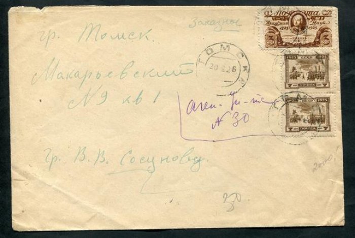 Конверт заказного письма Томск - Томск. 1925 г.