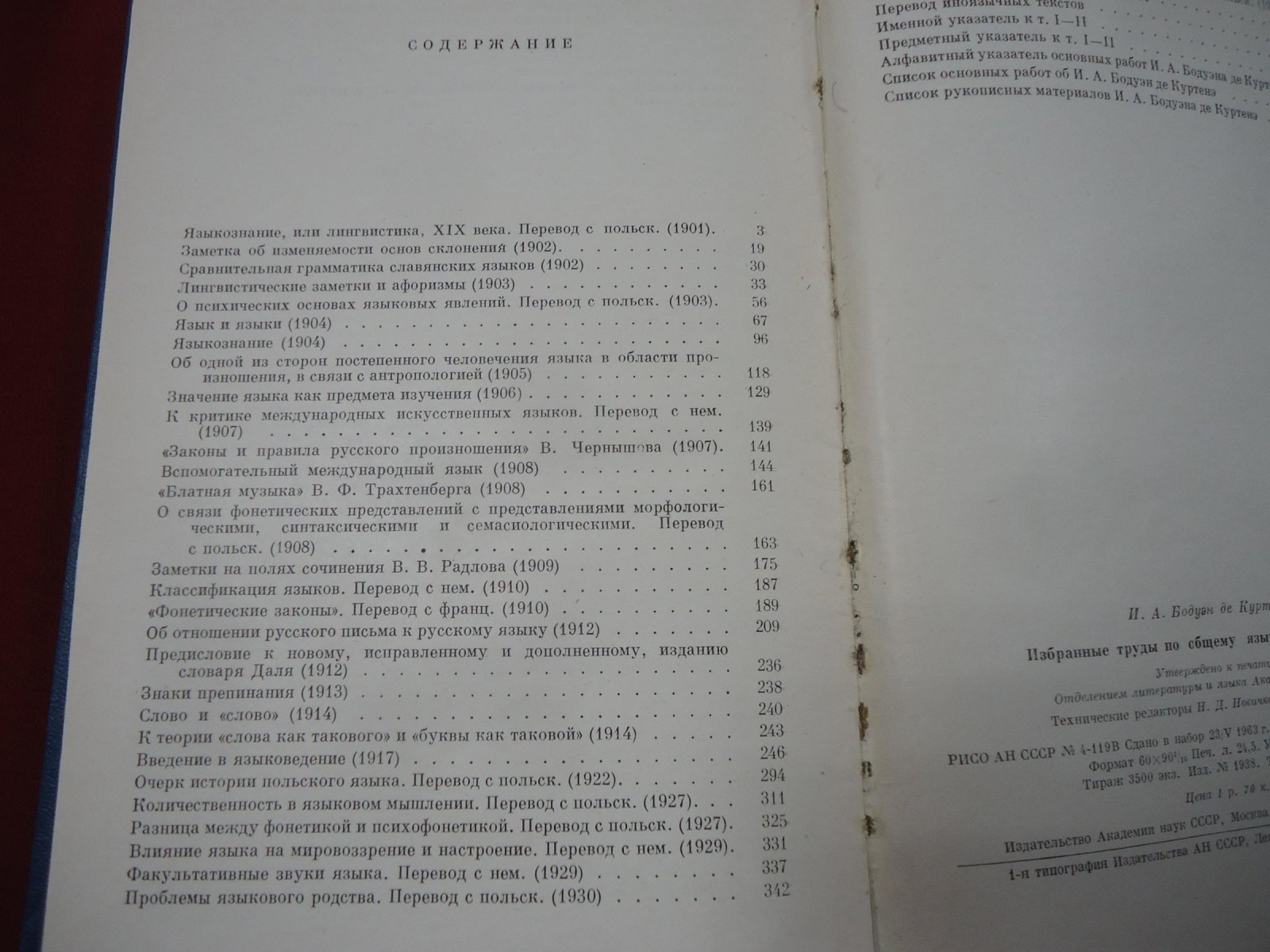 Бодуэн де Куртенэ И. А. Избранные труды по общему языкознанию: В двух томах.