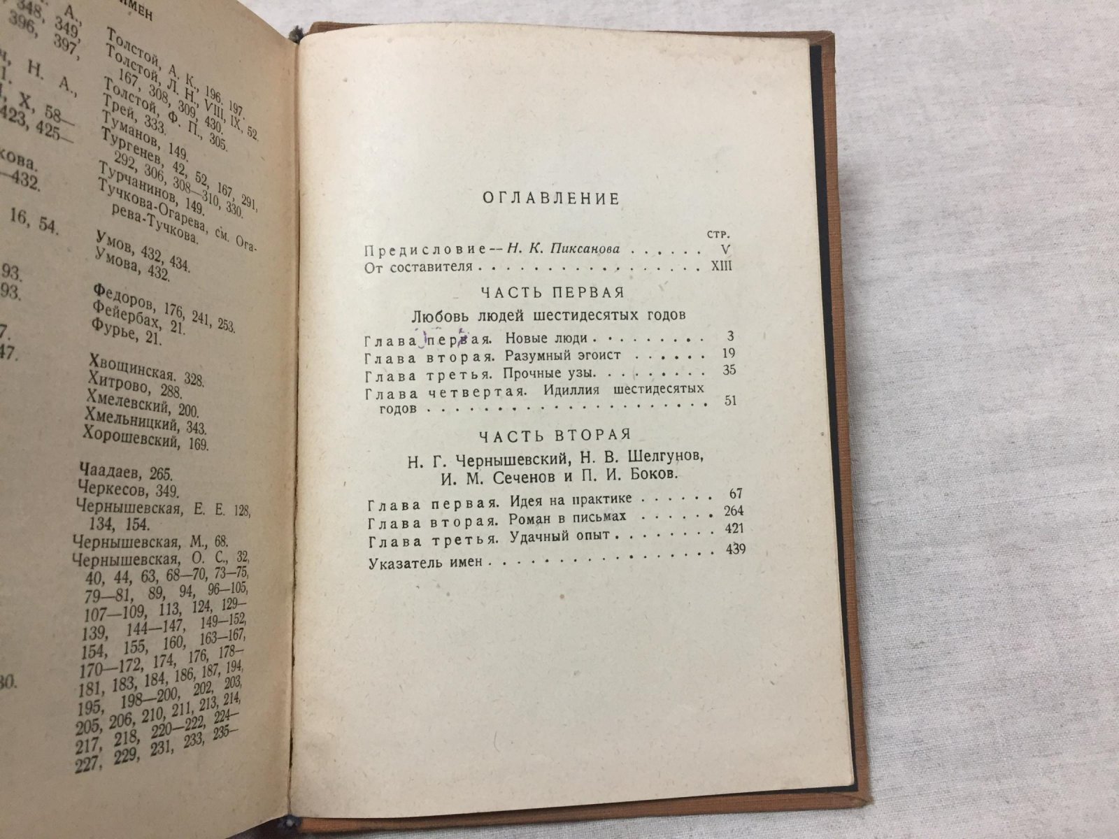 Богданович Т.А. Любовь людей шестидесятых годов. Предисловие Н.К.Пиксанова