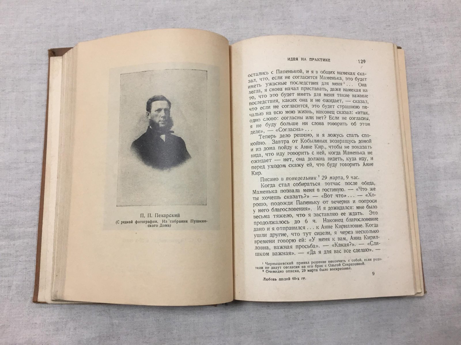 Богданович Т.А. Любовь людей шестидесятых годов. Предисловие Н.К.Пиксанова