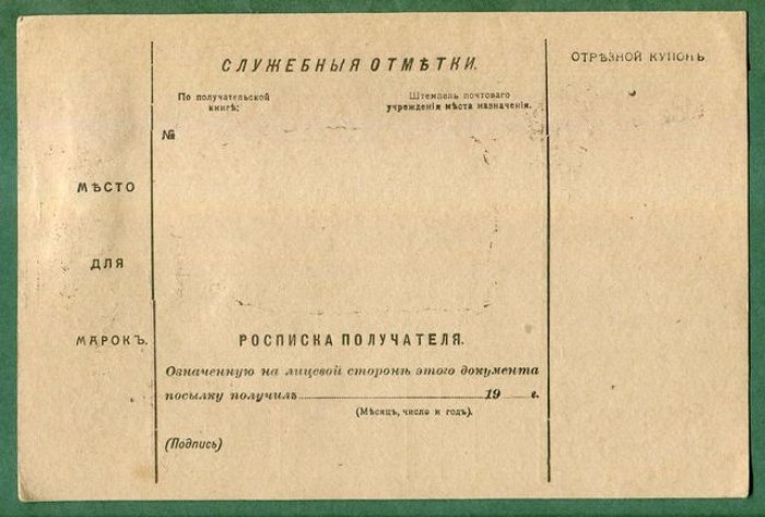 Сопроводительный адрес к посылке.