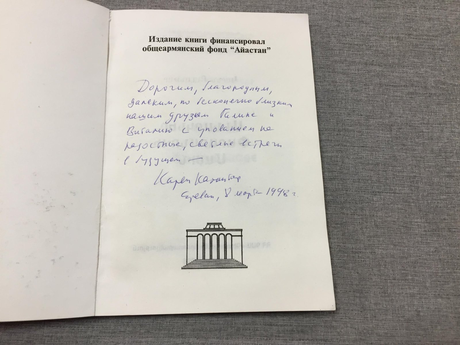Калантар Карен. Очерки о Параджанове.
