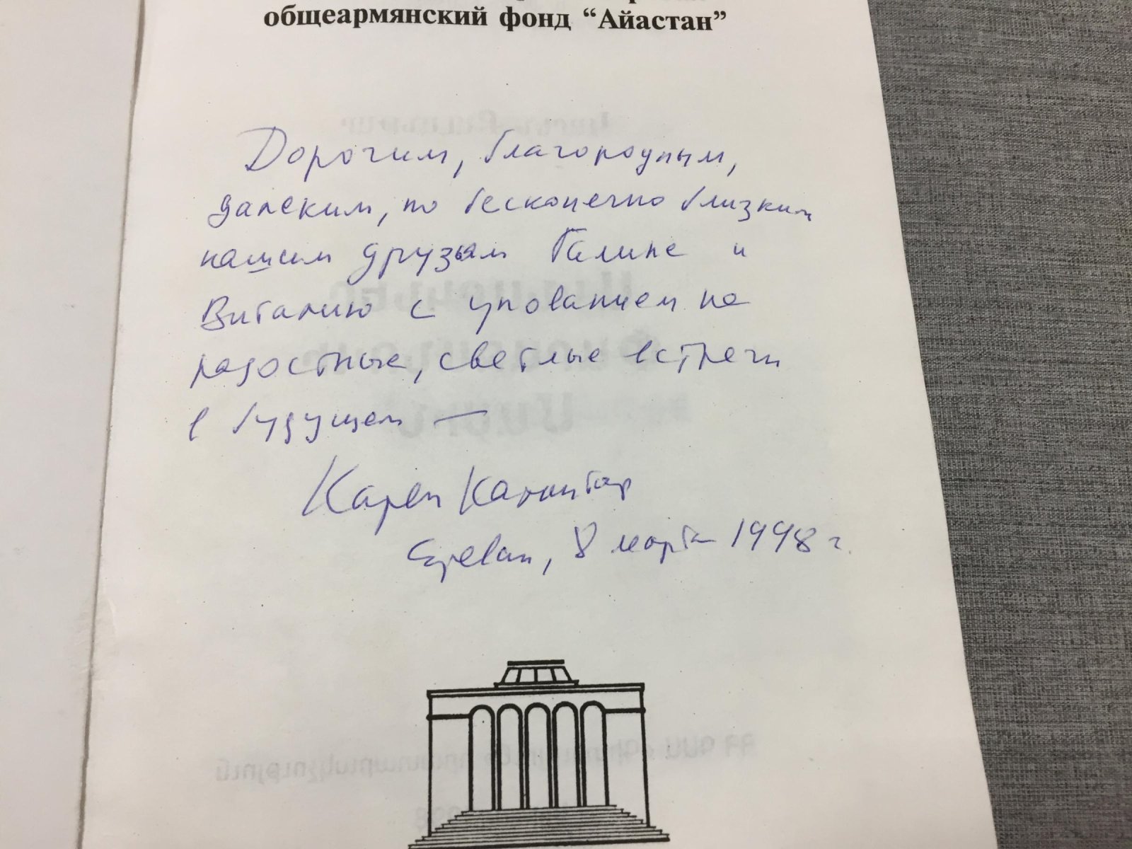 Калантар Карен. Очерки о Параджанове.