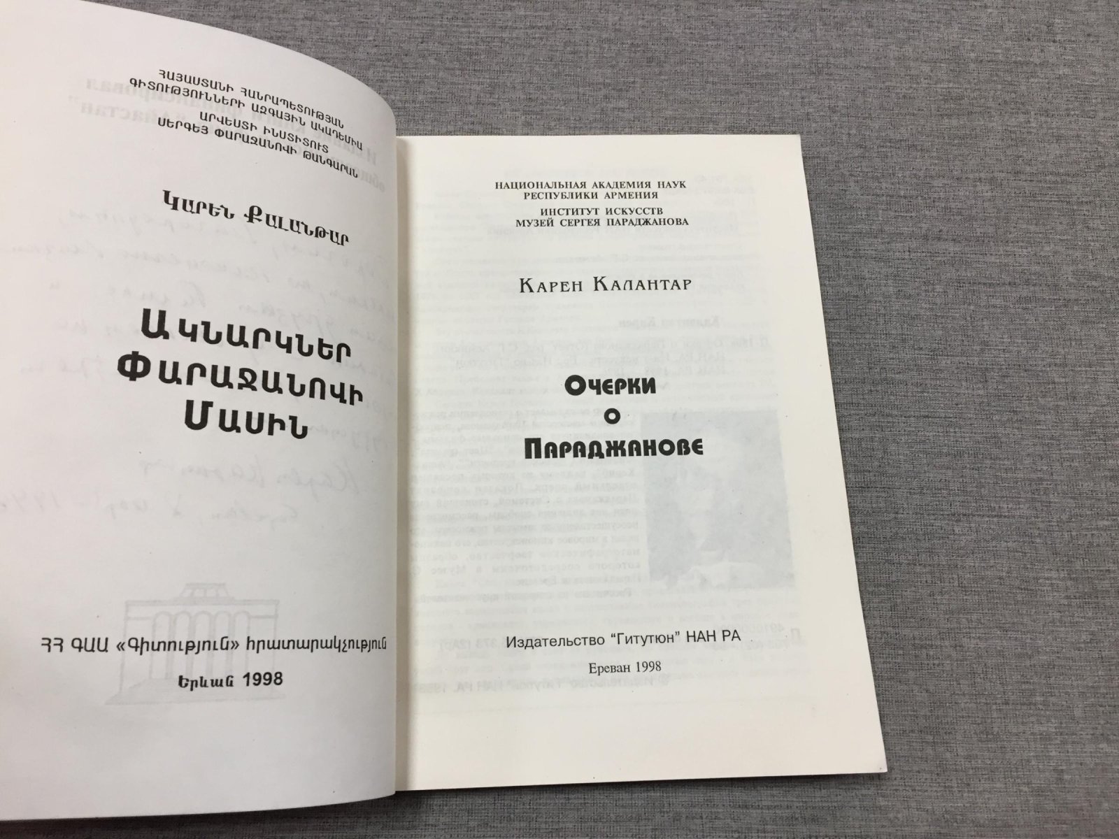 Калантар Карен. Очерки о Параджанове.