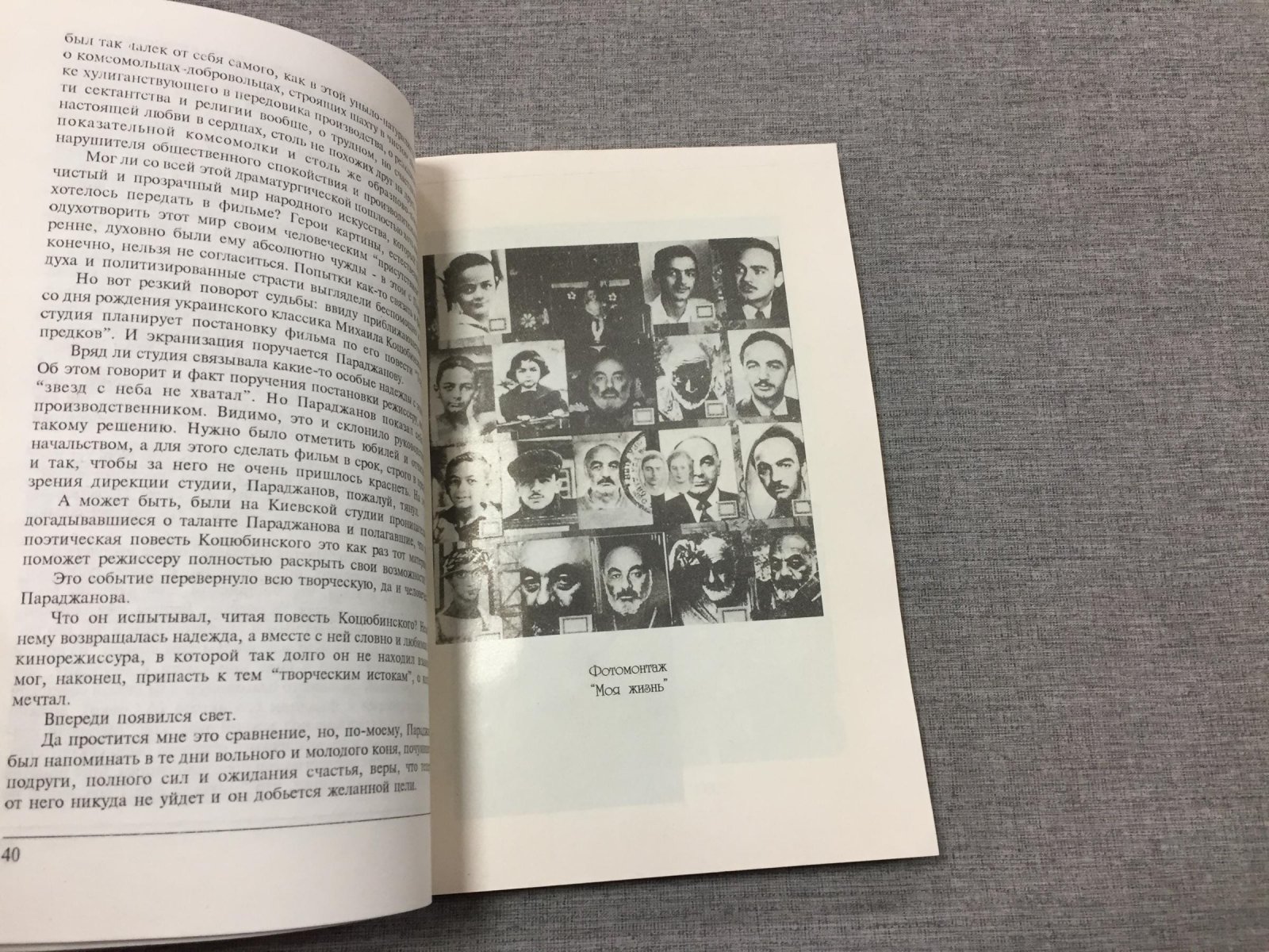 Калантар Карен. Очерки о Параджанове.