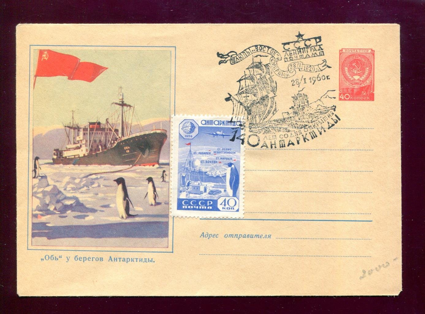 Конверт. ` Обь` у берегов Антарктиды 1959 г.