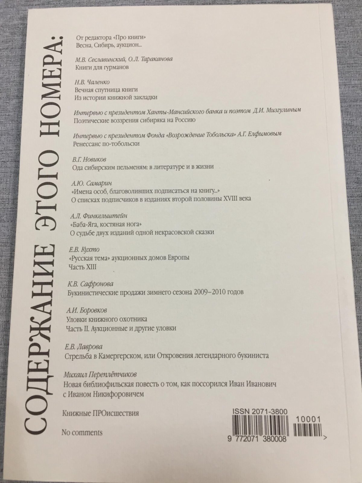 Про книги. Журнал библиофила. № № 1 - 4 (Комплект), 2010