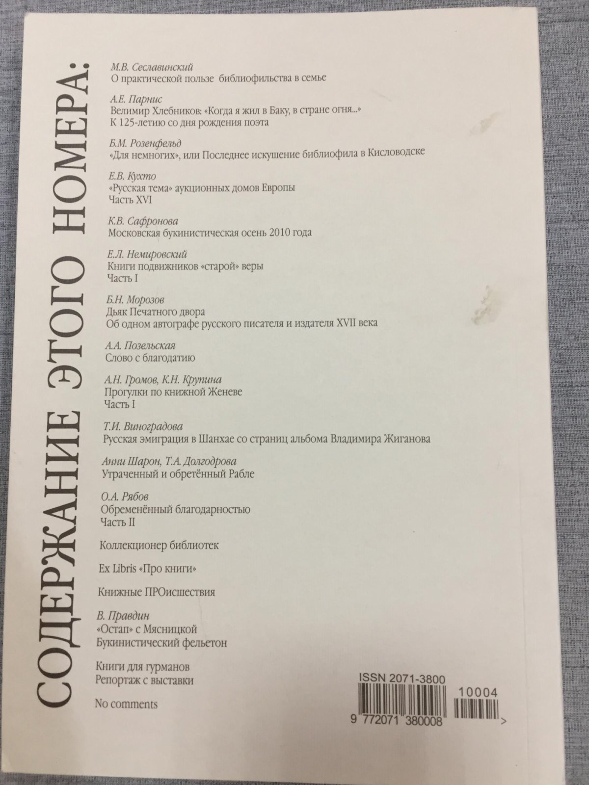 Про книги. Журнал библиофила. № № 1 - 4 (Комплект), 2010
