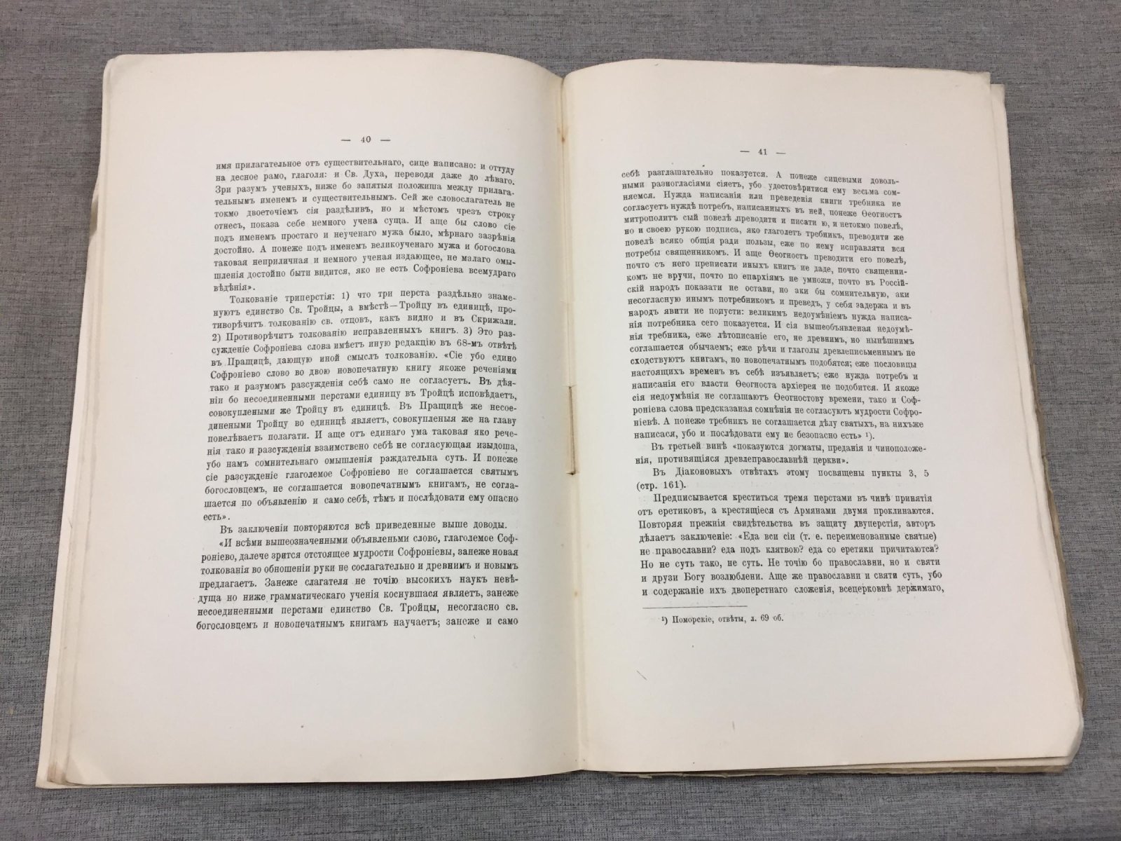Дружинин В.Г. Поморские палеографы начала XVIII столетия.