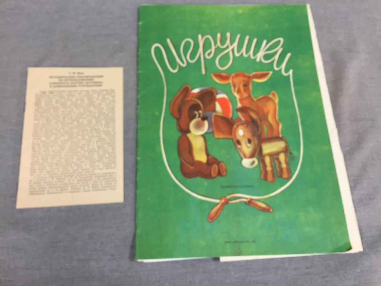 Игрушки. Комплект из 20 листов.