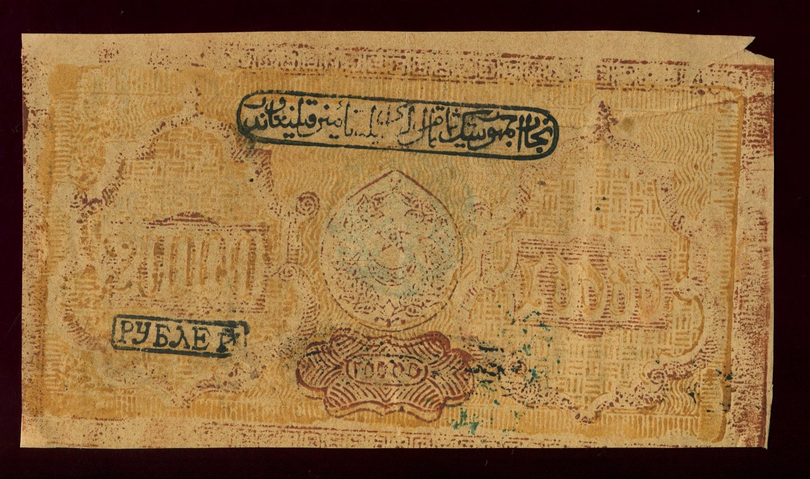 Бона. 20000 рублей 1921 г. Бухарская Советская Республика