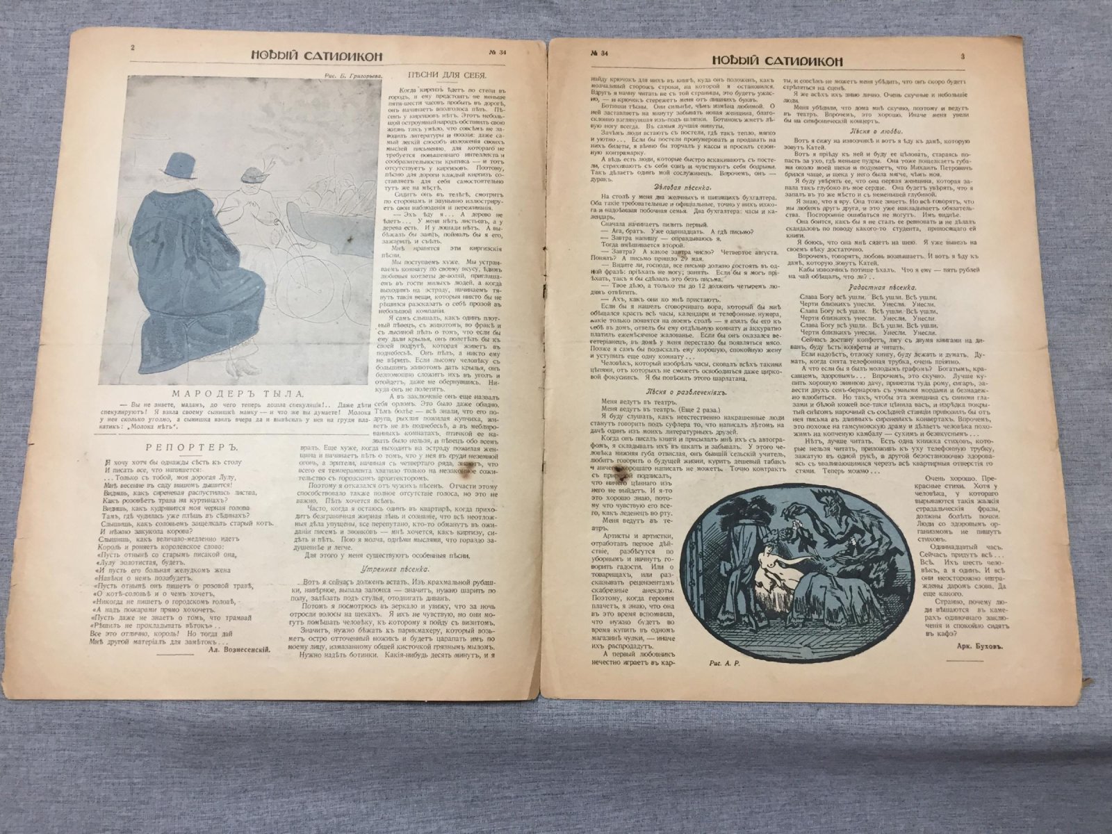 Новый Сатирикон. Еженедельное издание.№ 34, 18 августа 1916 г.