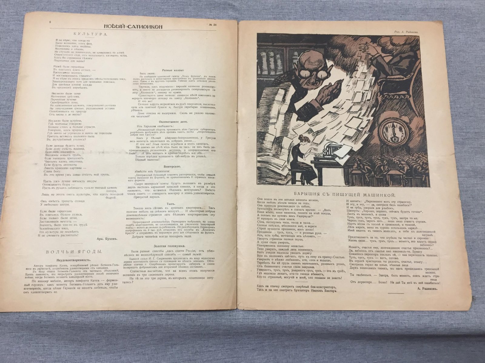 Новый Сатирикон. Еженедельное издание.№ 34, 18 августа 1916 г.