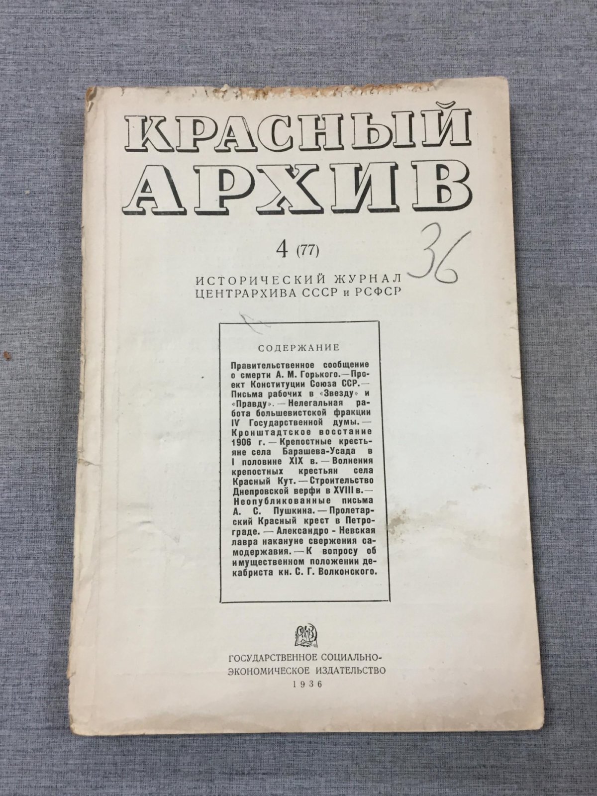 Красный Архив. Исторический журнал.
