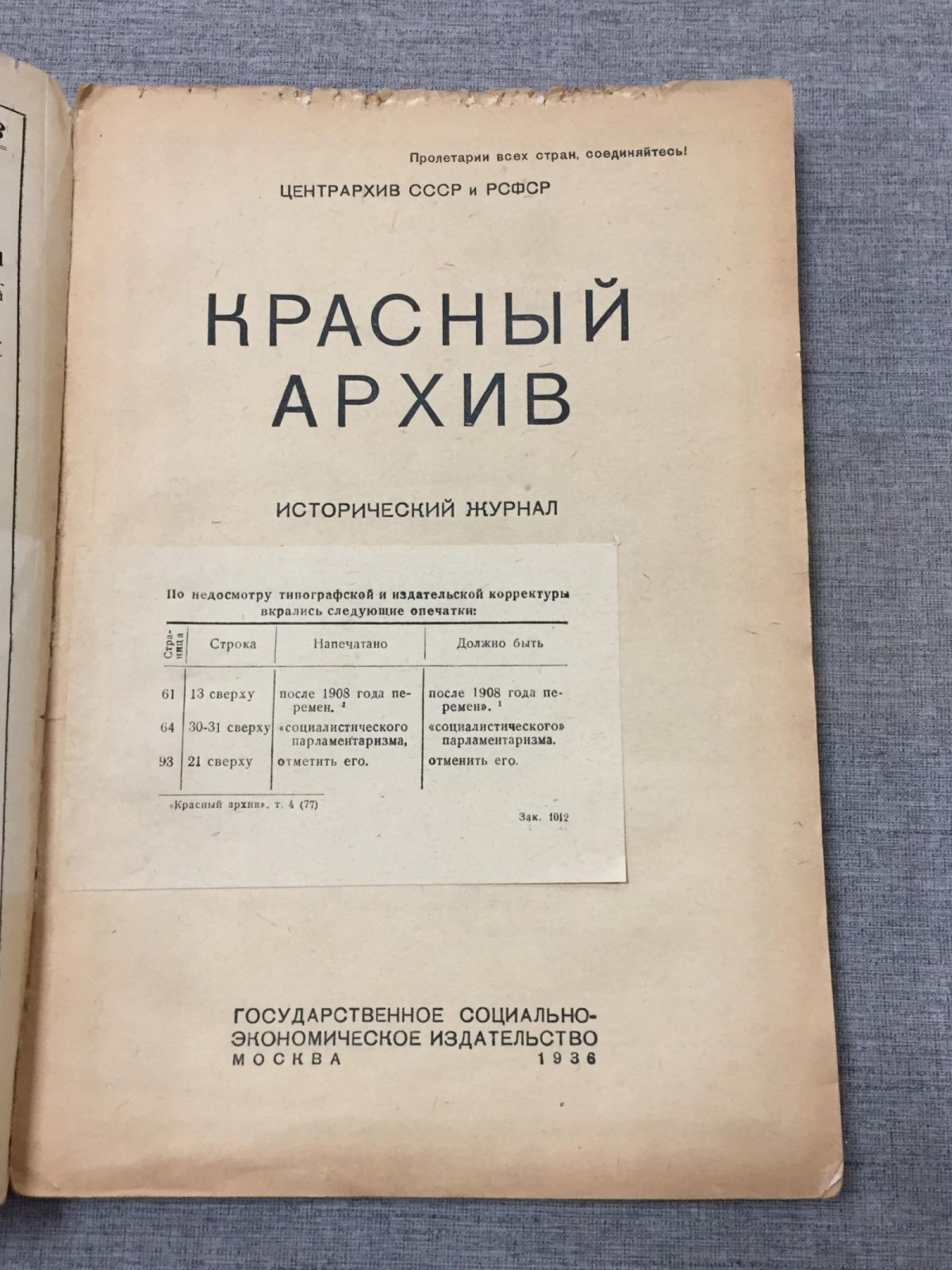 Красный Архив. Исторический журнал.