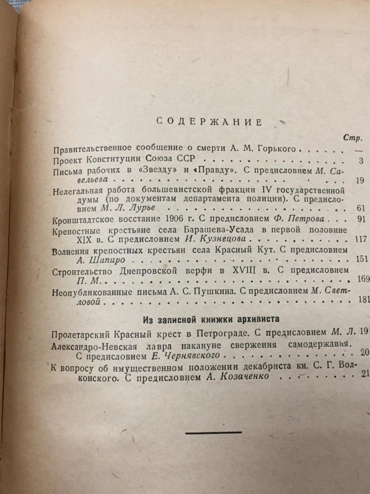 Красный Архив. Исторический журнал.