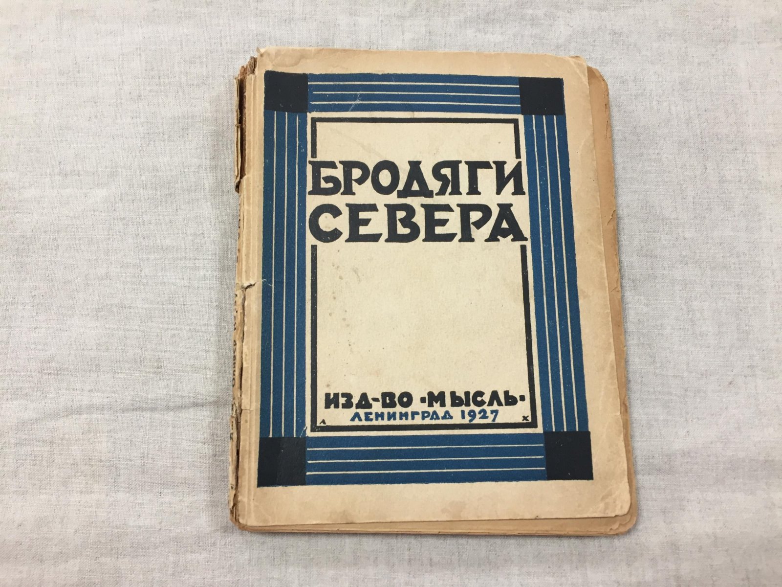 Кэрвуд Д.О. Бродяги Севера. Роман.