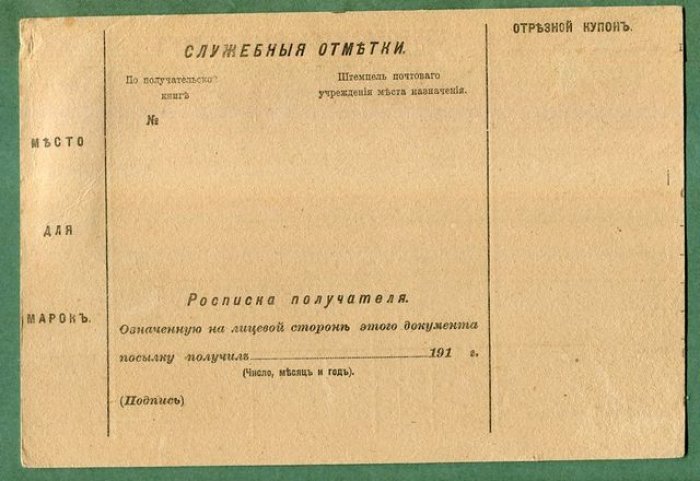 Сопроводительный адрес к посылке.