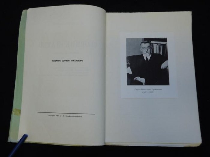 Прокопович С.Н. Сборник статей. Посмертное издание.