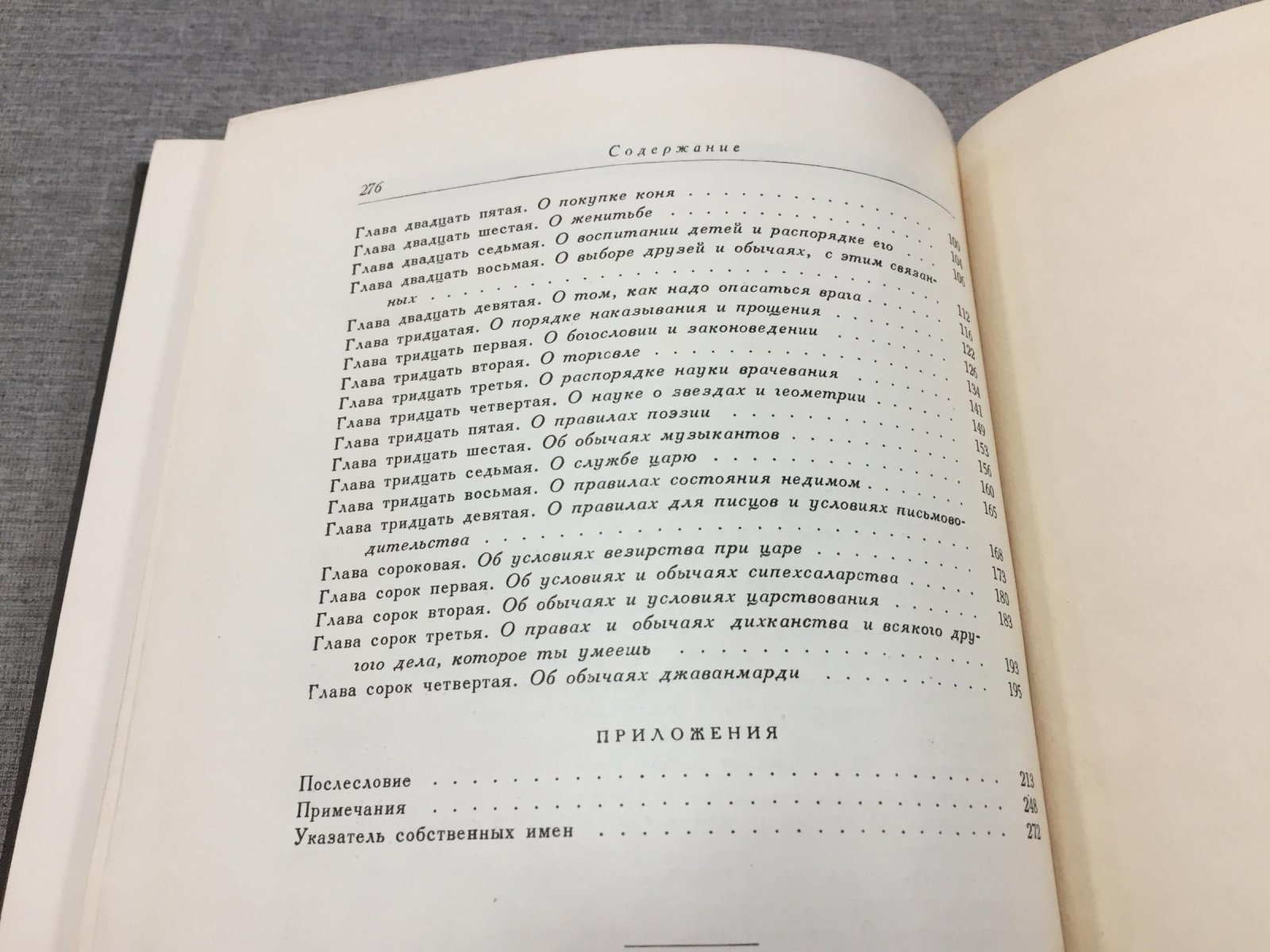 Кабус-Намэ.