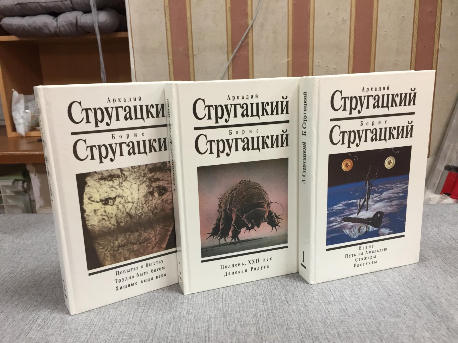 Стругацкий А., Стругацкий Б. Собрание сочинений (белое). Том 1,2, 3.