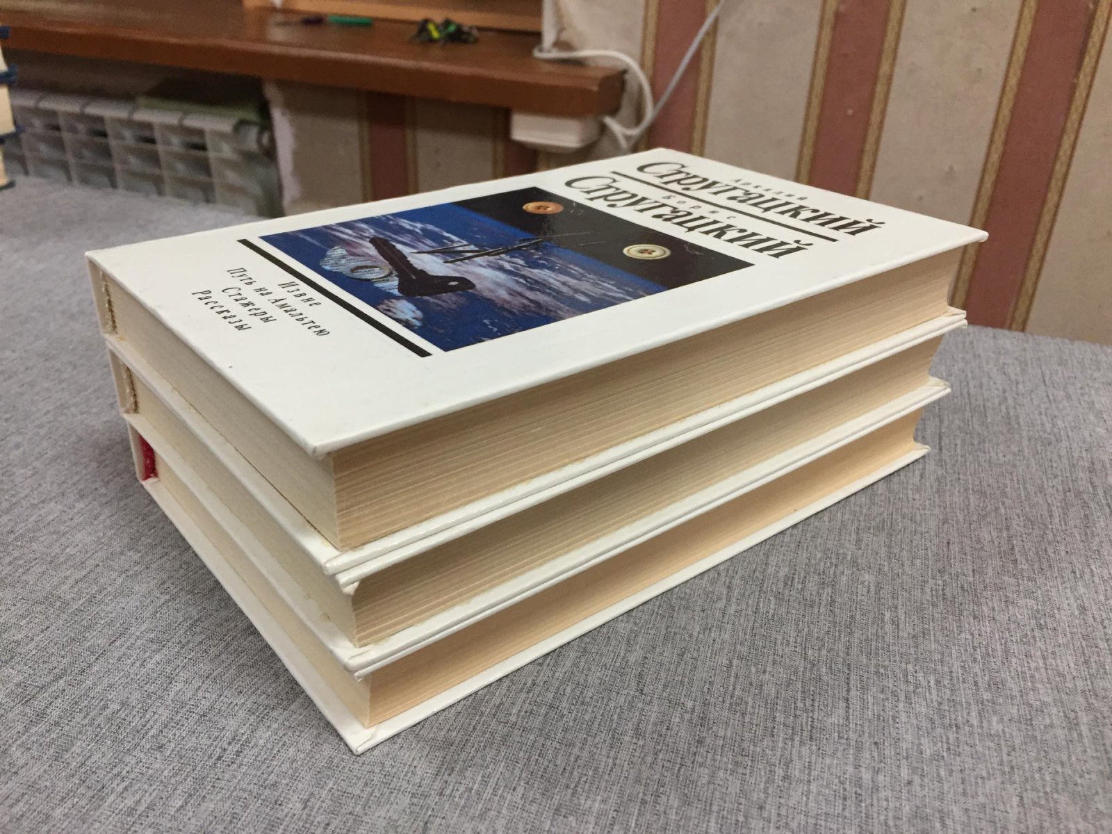 Стругацкий А., Стругацкий Б. Собрание сочинений (белое). Том 1,2, 3.