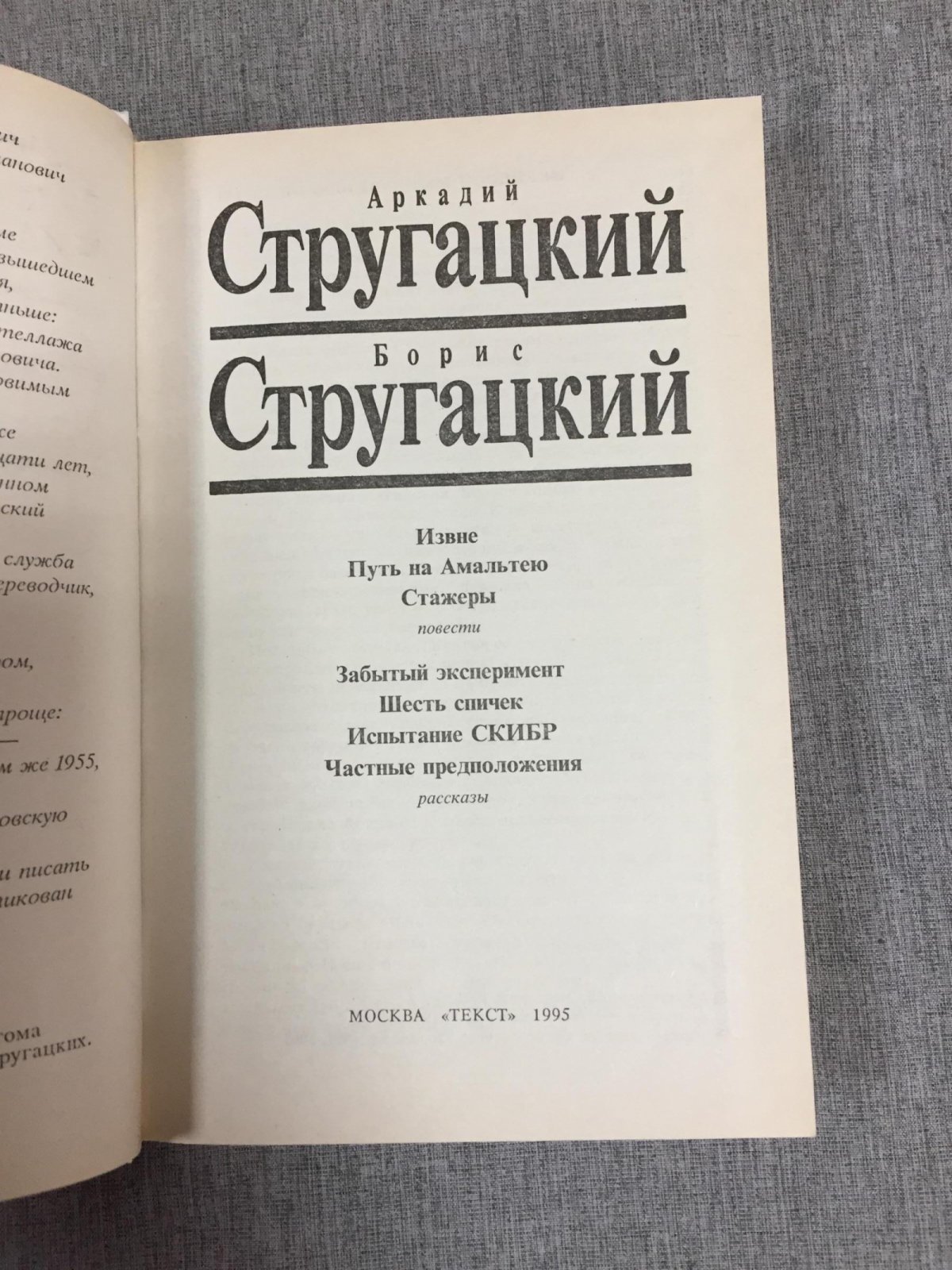 Стругацкий А., Стругацкий Б. Собрание сочинений (белое). Том 1,2, 3.