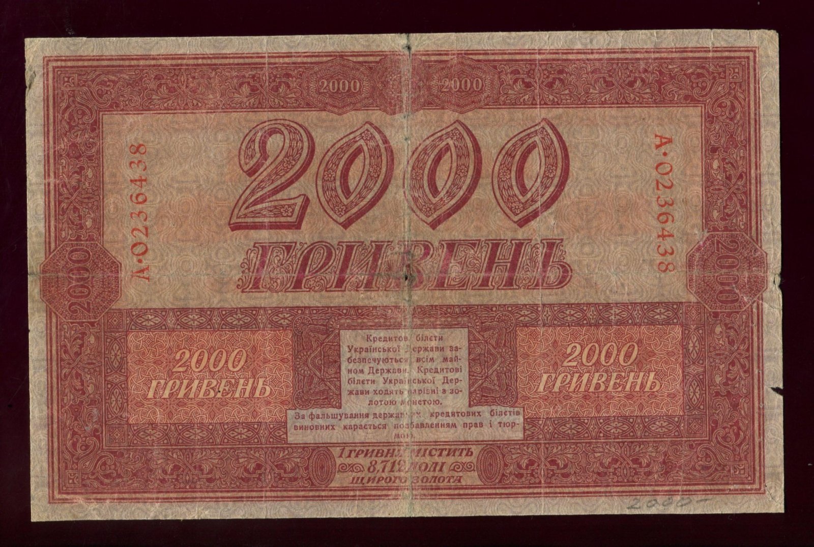 Бона. 2000 гривен 1918 г. Государственный кредитный билет Украина