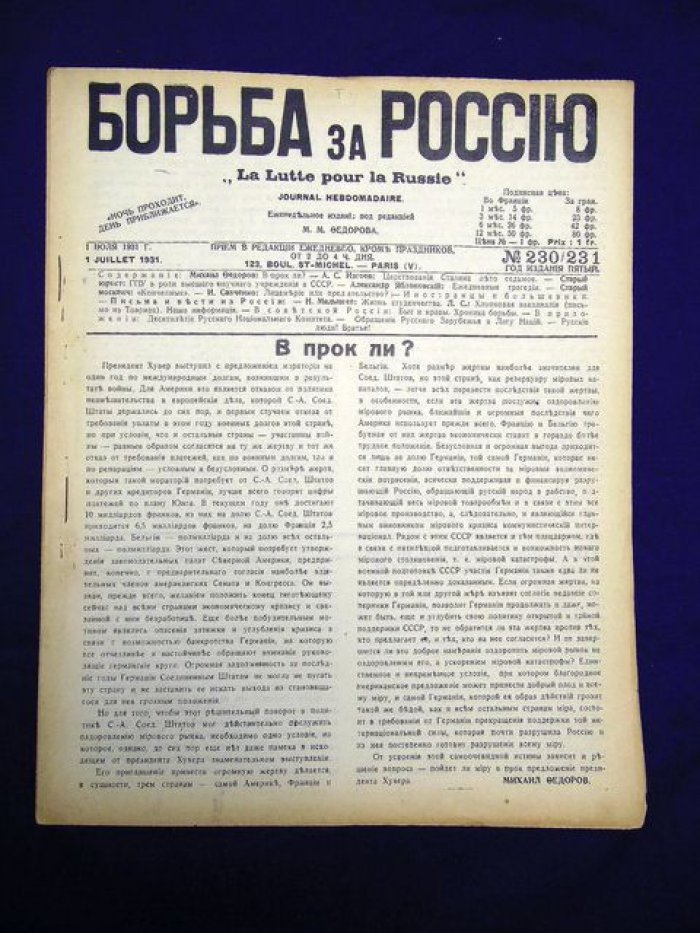 Борьба за Россию. № 230/231, 1 июля 1931 г. Еженедельное издание.