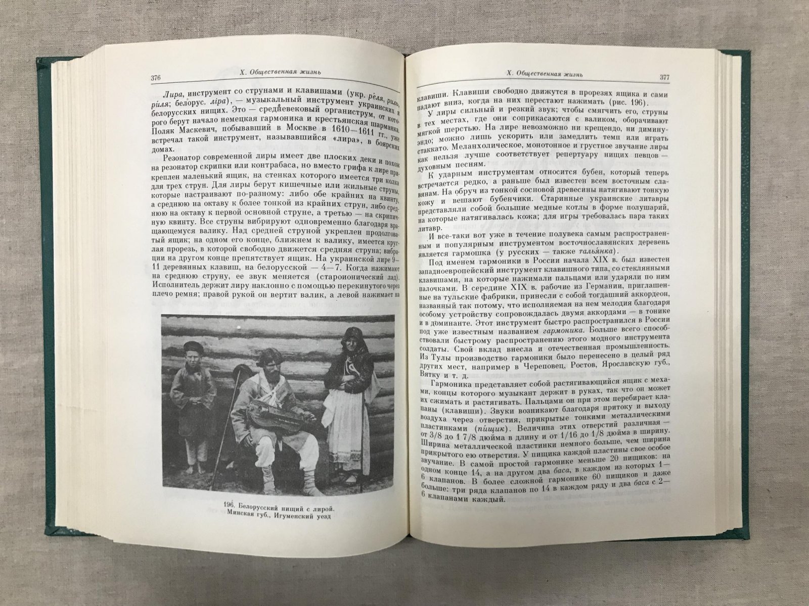 Зеленин Д.К. Восточнославянская этнография.