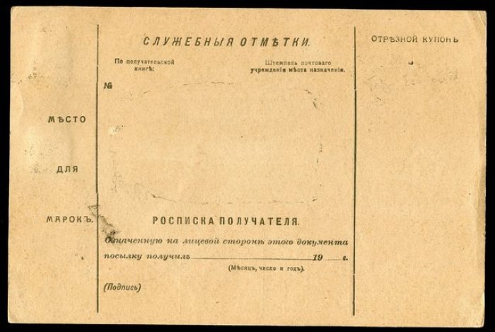 Сопроводительный адрес к посылке.