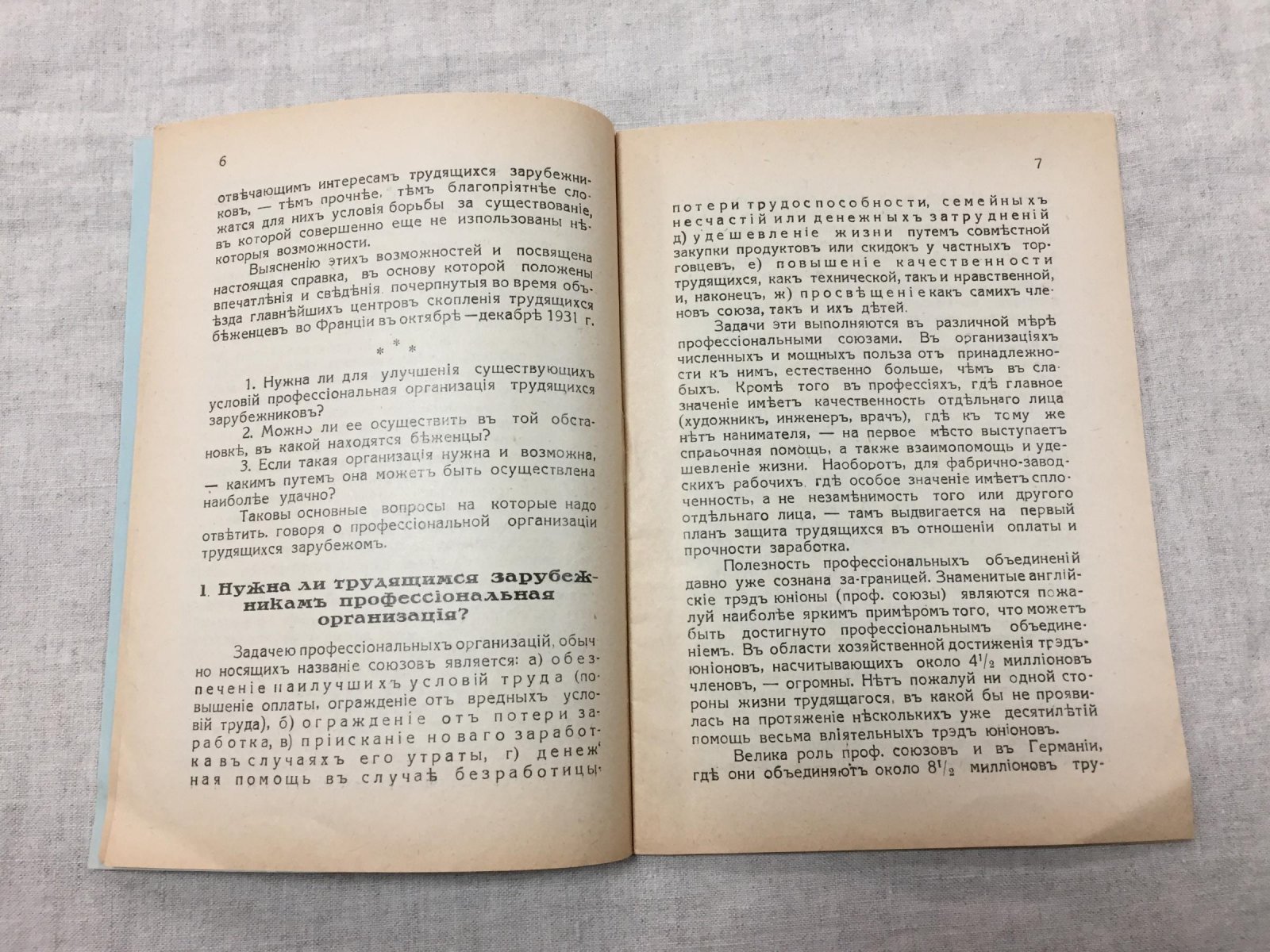 Никольский В.А. Нужна ли профессиональная организация русских трудящихся за рубежом?