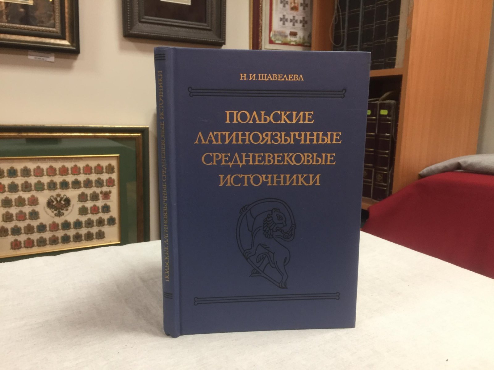 Щавелева Н.И. Польские латиноязычные средневековые источники. Тексты, перевод, комментарий.