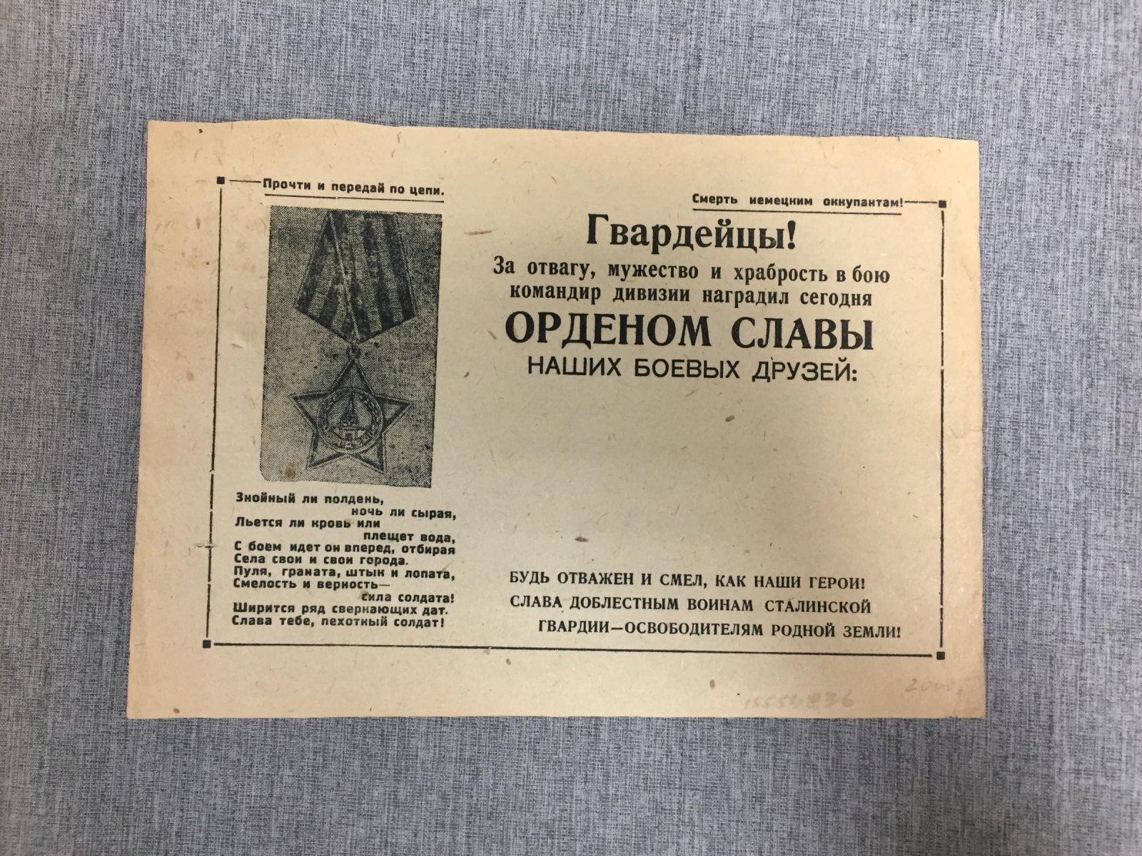 Листовка. Гвардейцы! ... командир дивизии наградил сегодня Орденом Славы...