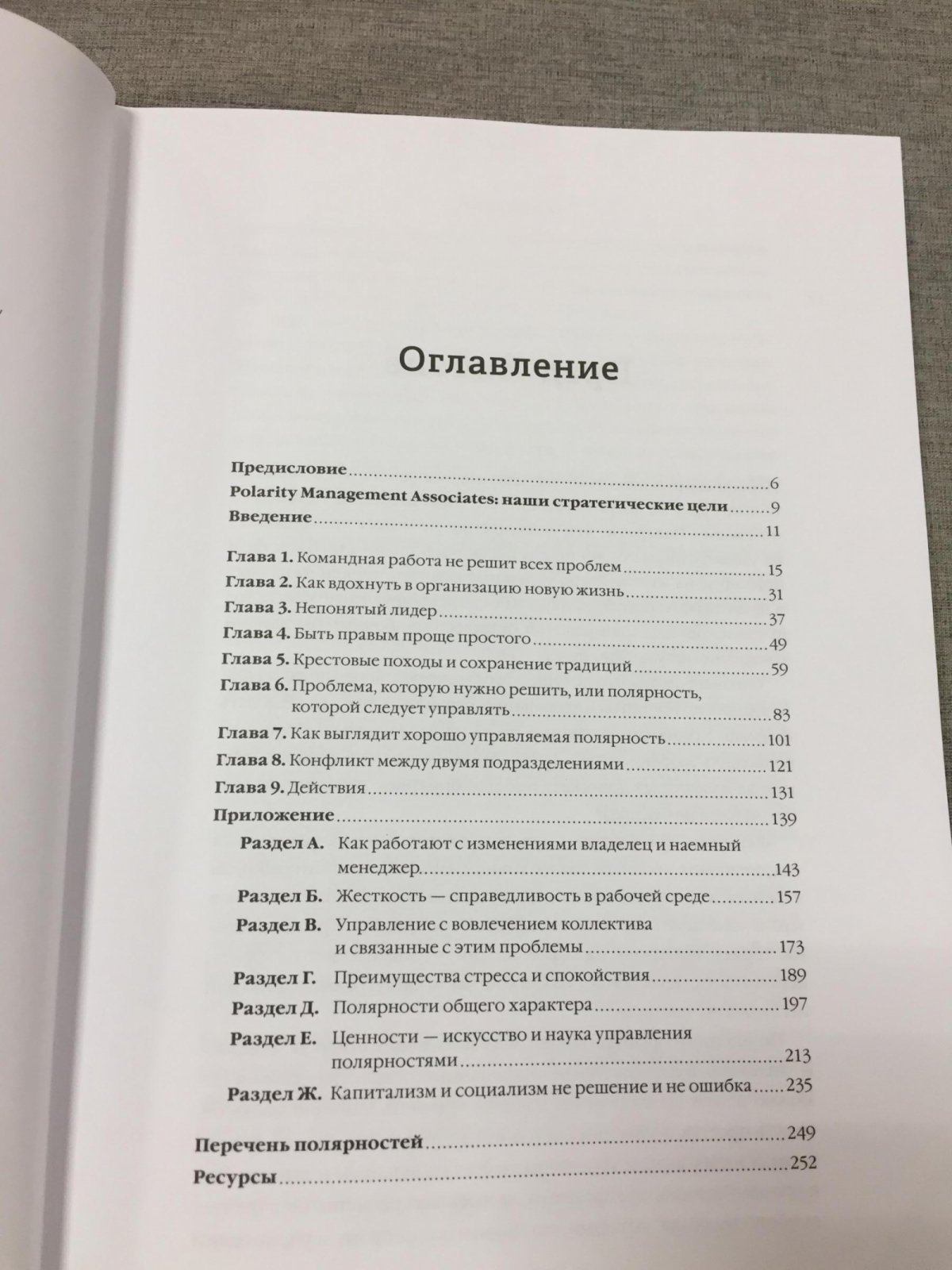 Джонсон Барри. Управление полярностями. Как решать нерешаемые проблемы