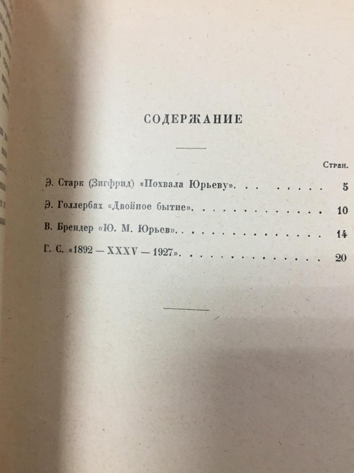 Юрию Михайловичу Юрьеву.