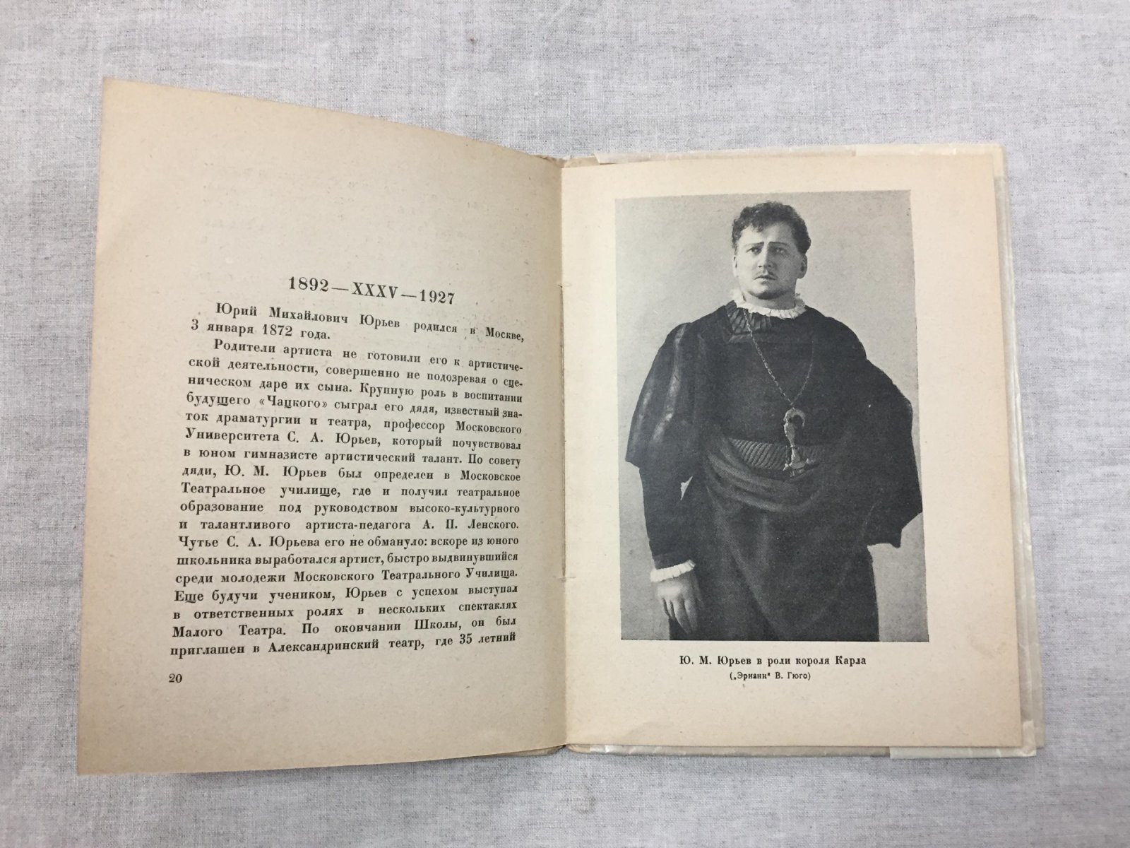 Юрию Михайловичу Юрьеву.