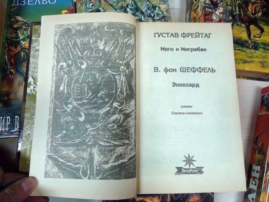 Орден. Собрание исторических романов. В 10-ти томах.