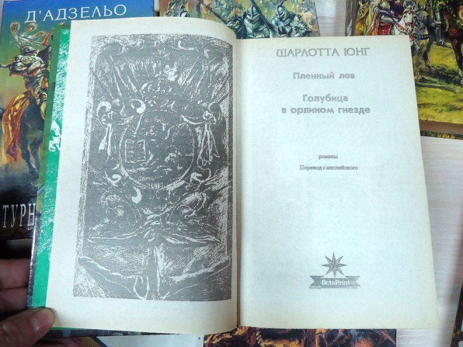 Орден. Собрание исторических романов. В 10-ти томах.