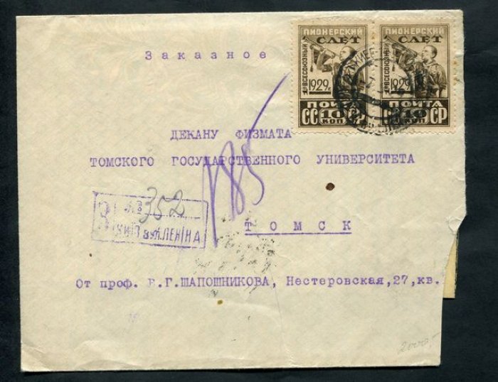 Заказной Конверт. Киев - Томск. 1929 г.