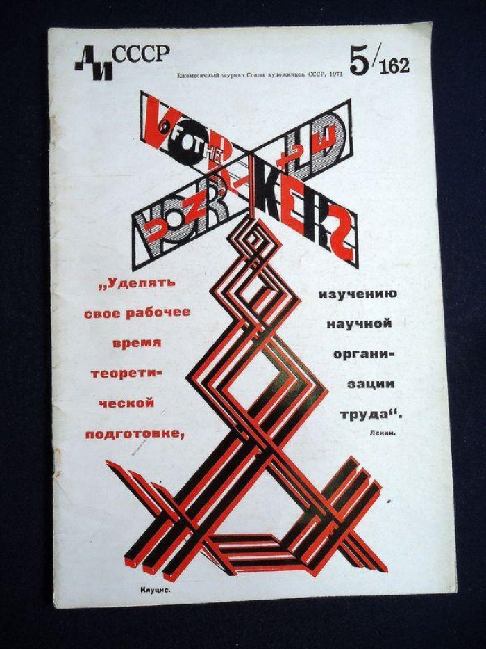 (Клуцис). Декоративное искусство СССР. Ежемесячный журнал Союза художников СССР. № 5, 1971 г.