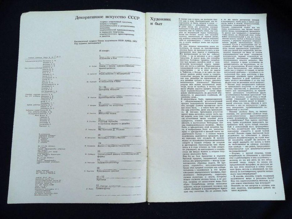 (Клуцис). Декоративное искусство СССР. Ежемесячный журнал Союза художников СССР. № 5, 1971 г.